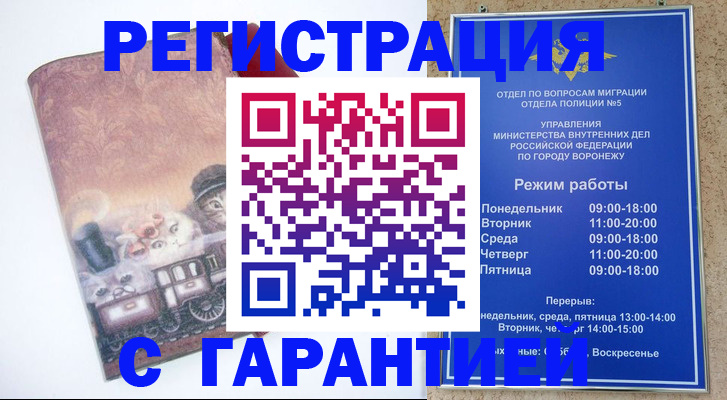 временная регистрация законно в Иланском