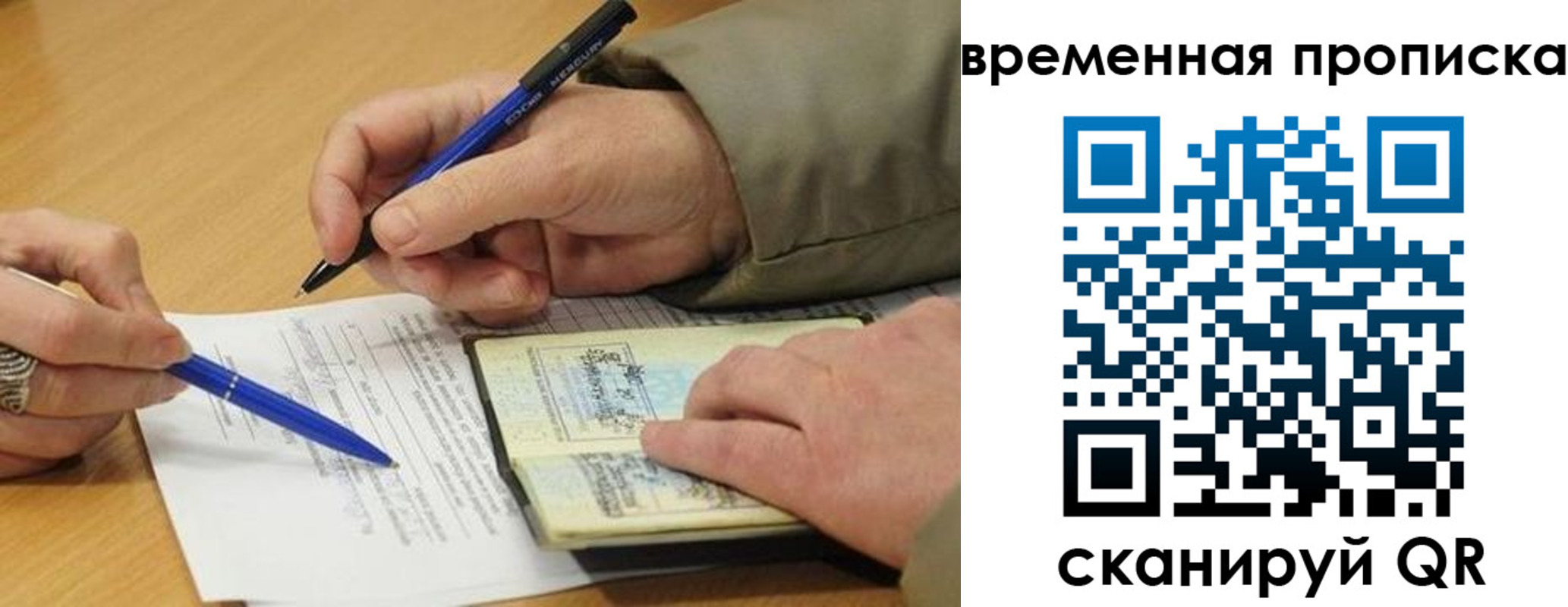 временная регистрация в Иланском
