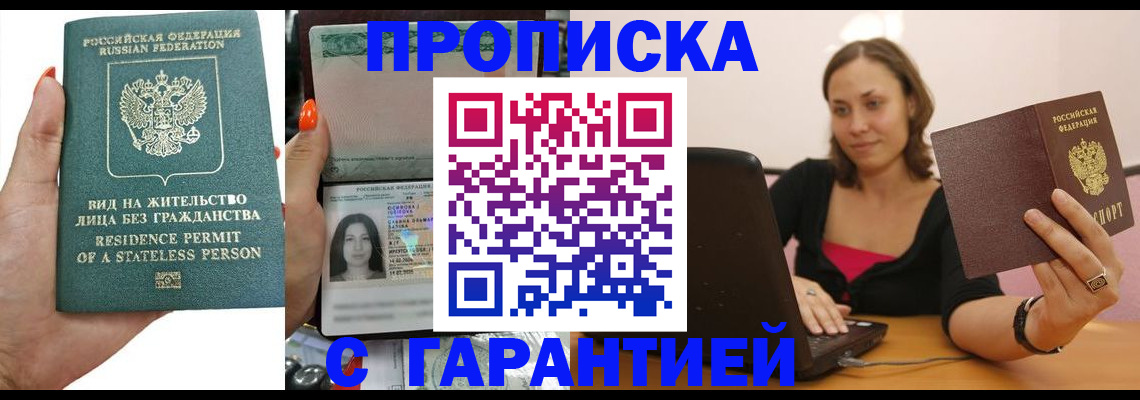 прописка гарантия в Иланском
