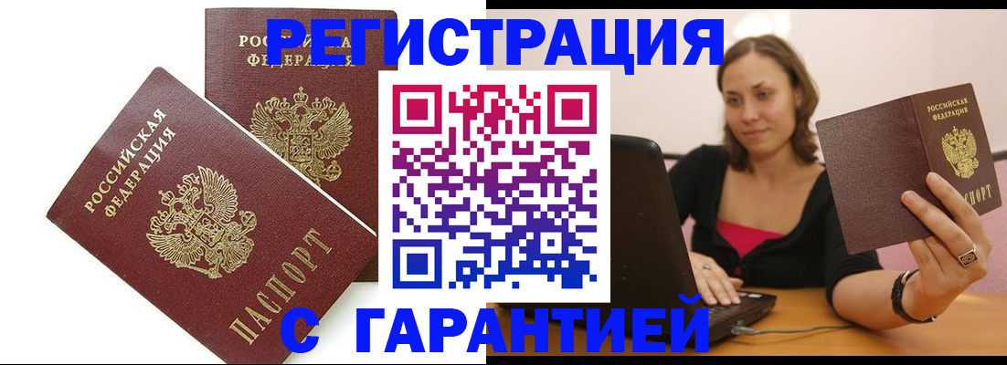 временная регистрация недорого в Иланском
