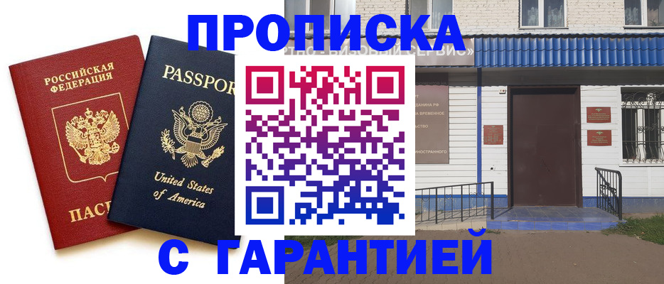временная регистрация купить в Иланском