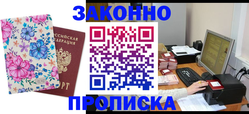 прописка регистрация в Иланском