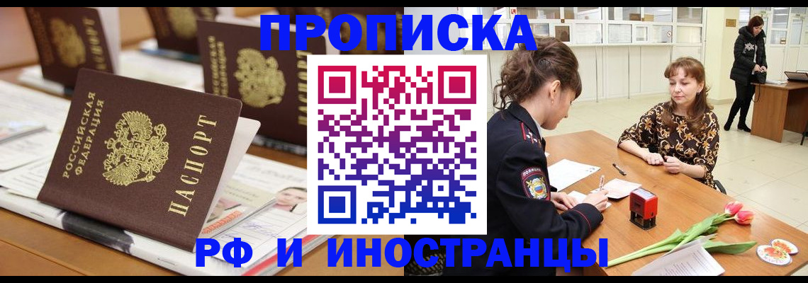 прописка 2025 в Иланском
