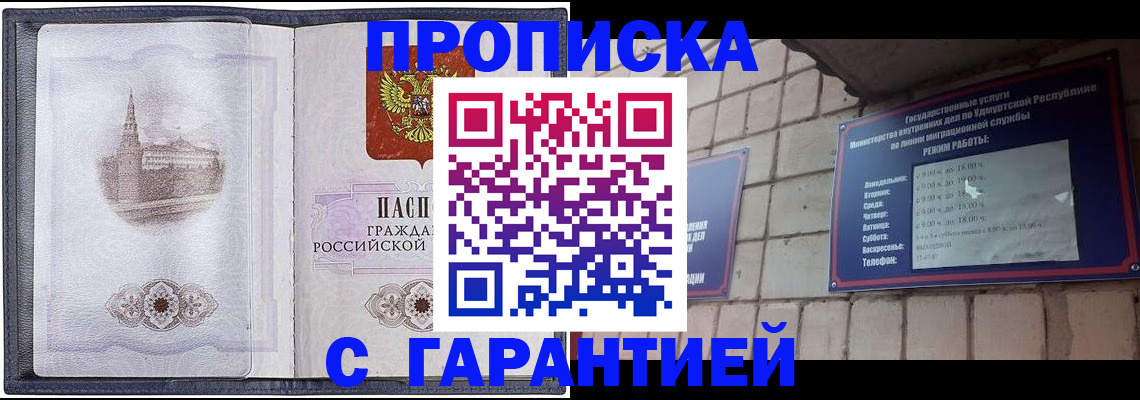 прописка в Иланском