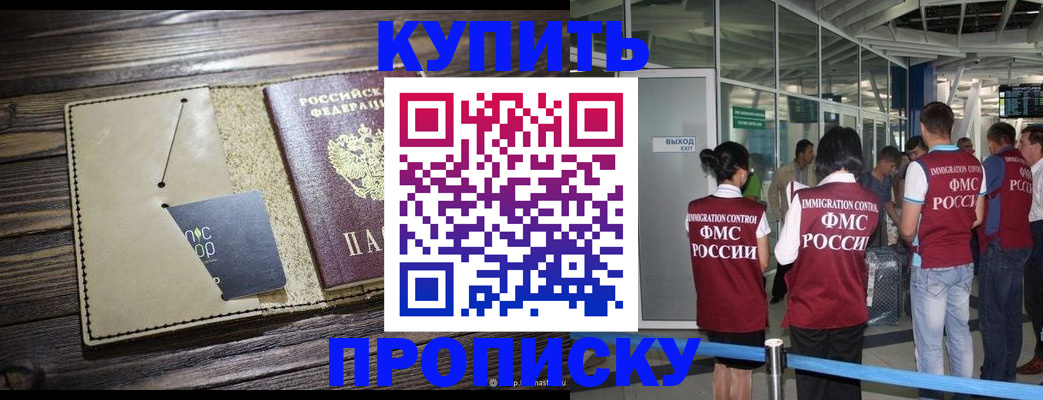 прописка регистрация в Иланском